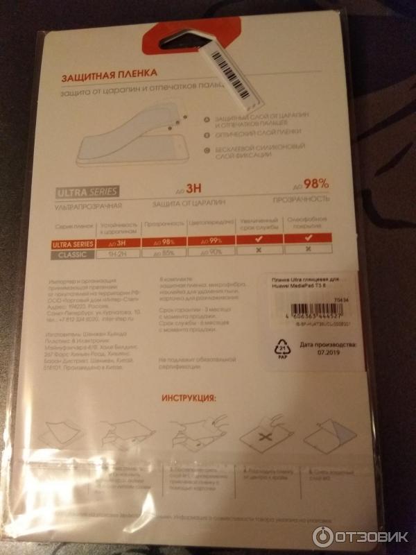 Защитная пленка Inter Step для Huawei MediaPad T3 8 ультрапрозрачная глянцевая фото