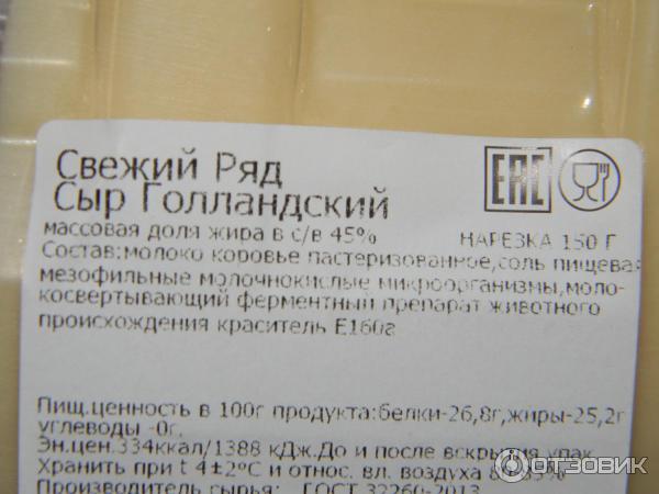 Свежий ряд. Свежий ряд голландский сыр. Свежий ряд сыр нарезка голландский. Свежий ряд российский сыр. Сыр свежий ряд российский нарезка.