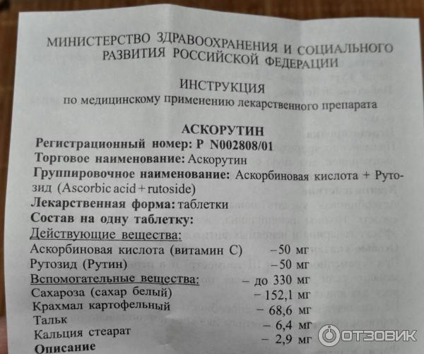Аскорутин инструкция по применению и для чего. Аскорутин инструкция по применению и для чего