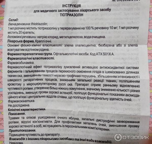 тиотриазолин инструкция по применению. тиотриазолин 100. тиотриазолин инструкция по применению уколы отзывы. тиотриазолин раствор для инъекций инструкция. тиотриазолин инструкция по применению уколы отзывы.
