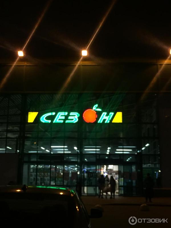 Сезон Сеть Магазинов Санкт Петербург Сезон Сеть Магазинов Санкт Петербург