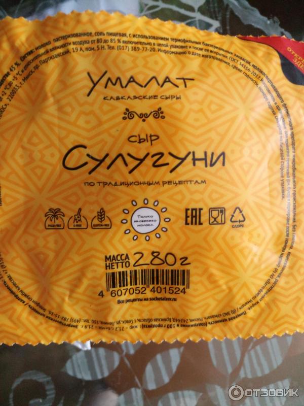 Сыр сулугуни умалат. Сыр сулугуни умалат