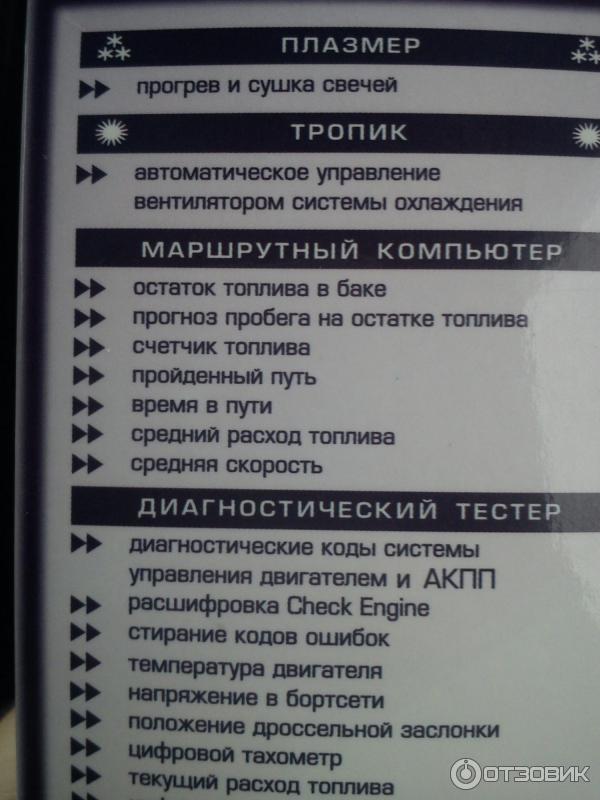 Отзыв о Бортовой диагностический компьютер Штат X1-G | Нормальный прибор