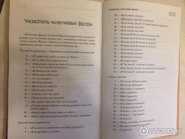 Терапевтические сказки лабиринт. Лабиринт души терапевтические сказки Хухлаева. О.В Хухлаева , о.е Хухлаев Лабиринт души: терапевтические сказки.. Хухлаева терапевтические сказки оглавление. Лабиринт души терапевтические сказки Хухлаева содержание.