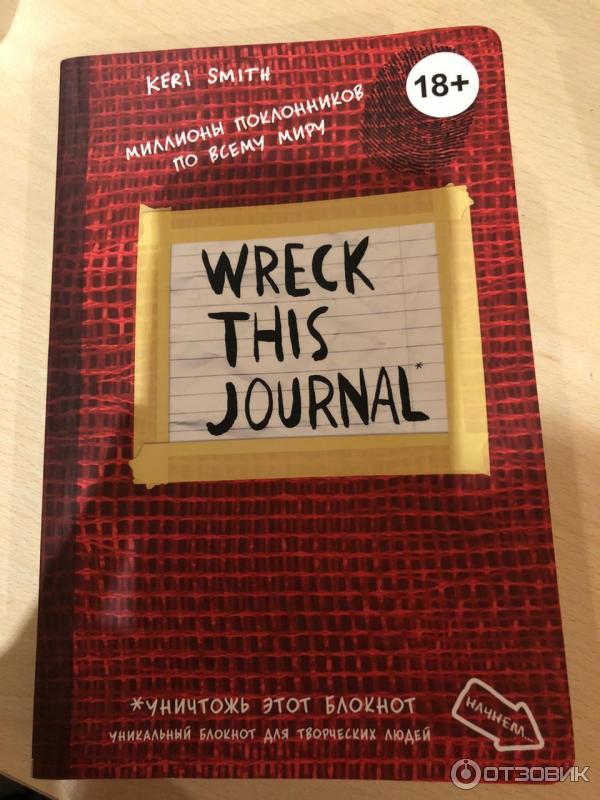 Wreck this journal 2013. отзывы journal. Wreck this journal купить. Moleskine passion wellness journal. отзывы journal.