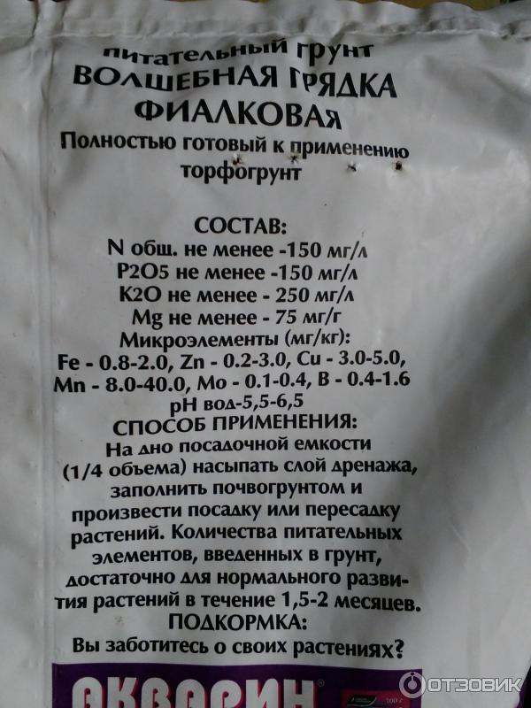 Отзыв о Грунт питательный для примулы и фиалки Буйский химический завод ...