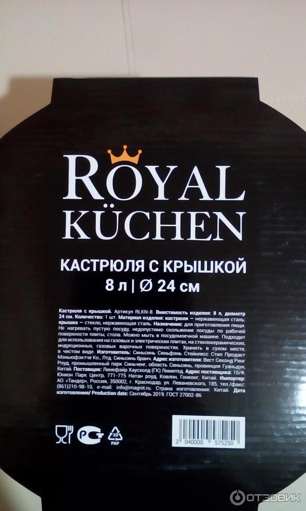 Royal küchen кастрюли отзывы. кастрюли royal kuchen. магнит сковородки royal kuchen. Royal küchen кастрюли отзывы. сковорода гриль антипригарная роял кюхен.