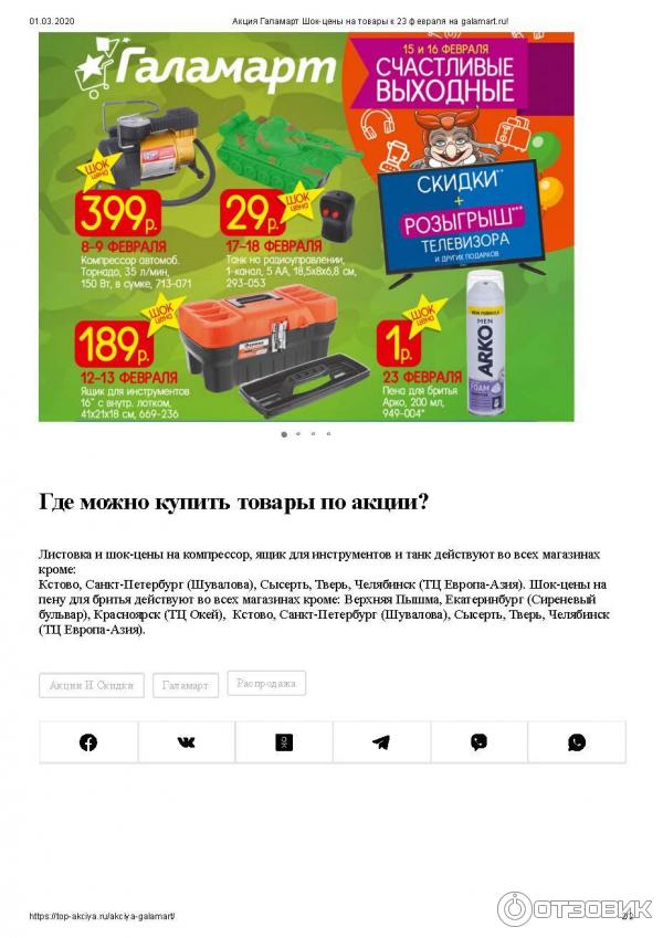 Галамарт Сеть Магазинов Постоянных Распродаж Официальный Сайт