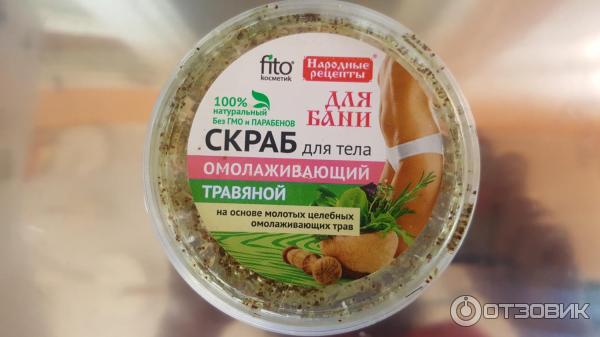 Отзыв о Скраб для тела Fito Косметик "Травяной омолаживающий" | Еще ...