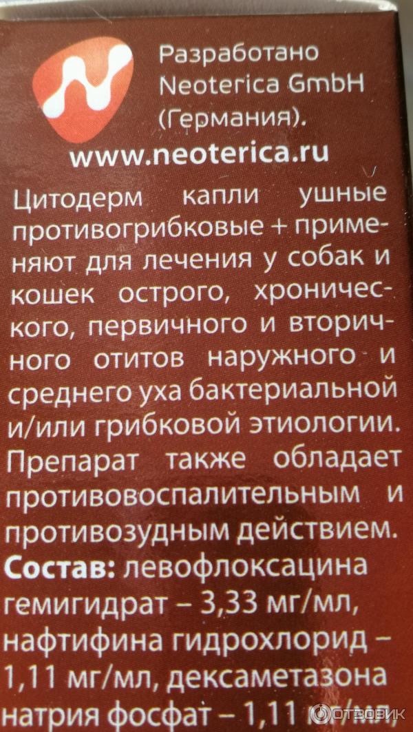 Цитодерм капли инструкция по применению. Цитодерм капли ушные. Цитодерм ушные капли для собак. Цитодерм противогрибковые капли ушные. Цитодерм капли для кошек ушные.