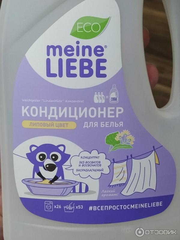 Meine liebe реклама. Майн либе кондиционер для белья. Meine liebe кондиционер для белья утренняя роса концентрат 800мл. Концентрат. 800мл.