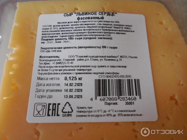 сыр львиное сердце отзывы. сыр радость вкуса львиное сердце. козий сыр львиное сердце. сыр львиное сердце отзывы. сыр тильзитер львиное сердце.