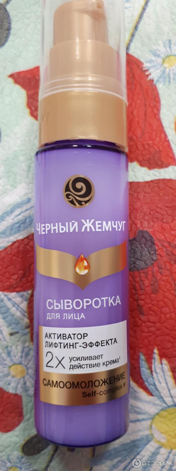 сыворотка черный жемчуг для лица лифтинг-концентрат 30 мл. крем сыворотка для лица и век. крем черный жемчуг омолаживающий концентрат 30 мл. крем для век черный жемчуг 60+. чёрный жемчуг сыворотка для лица 36+.