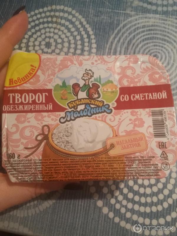 кубанский молочник творог сметана. творог обезжиренный кубанский молочник. сметана кубанский молочник. творог обезжиренный со сметаной кубанский молочник. кубанский молочник творог сметана.