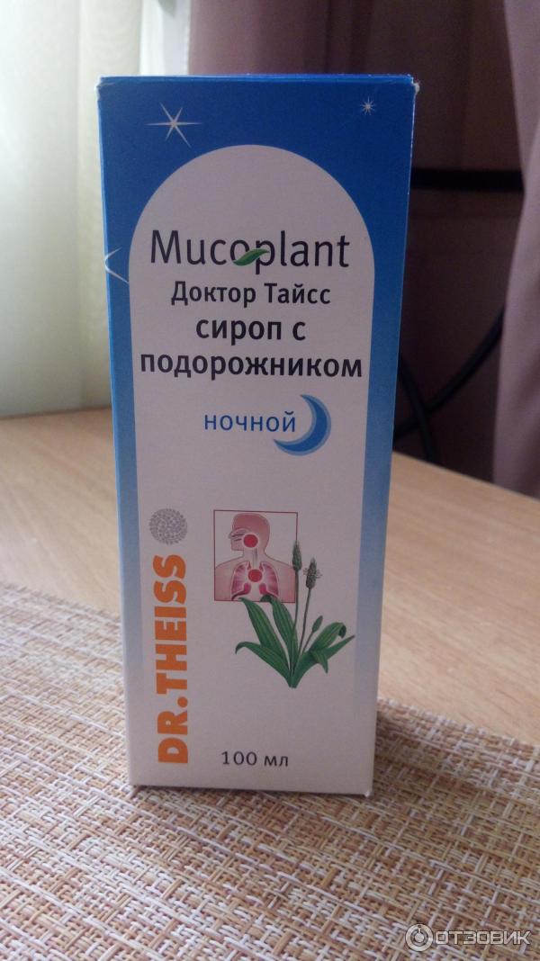 Мукоплант сироп