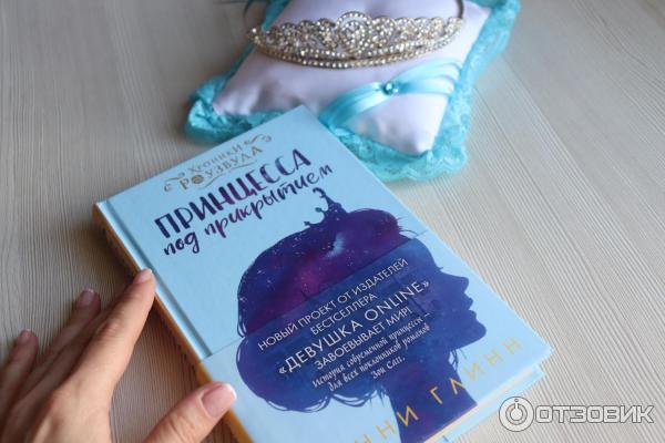 Книга принцесса под прикрытием описание. Принцесса под прикрытием книга. Принцесса под прикрытием конни глинн книга. Принцесса под прикрытием книга. Под прикрытием книга читать.