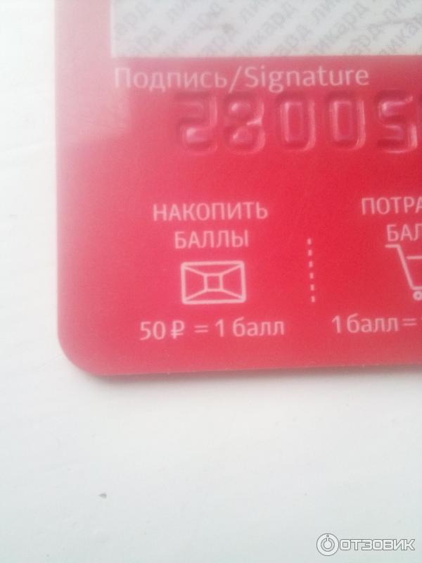 Бонусная карта lukoil