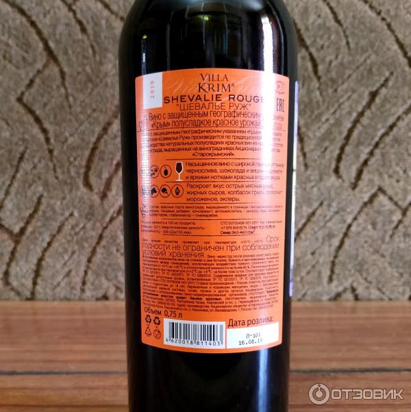 вино вилла крым шевалье руж красное полусладкое. 5. вино villa krim шевалье шевалье руж. вино шевалье руж. вино вилла крым шевалье руж красное полусладкое.
