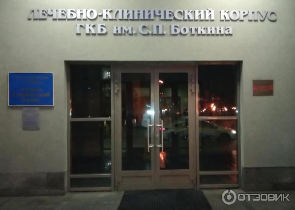 План боткинской больницы 22 корпус
