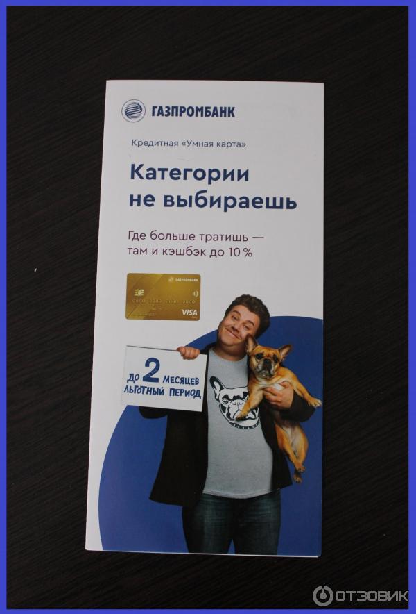 Умная карта газпромбанк