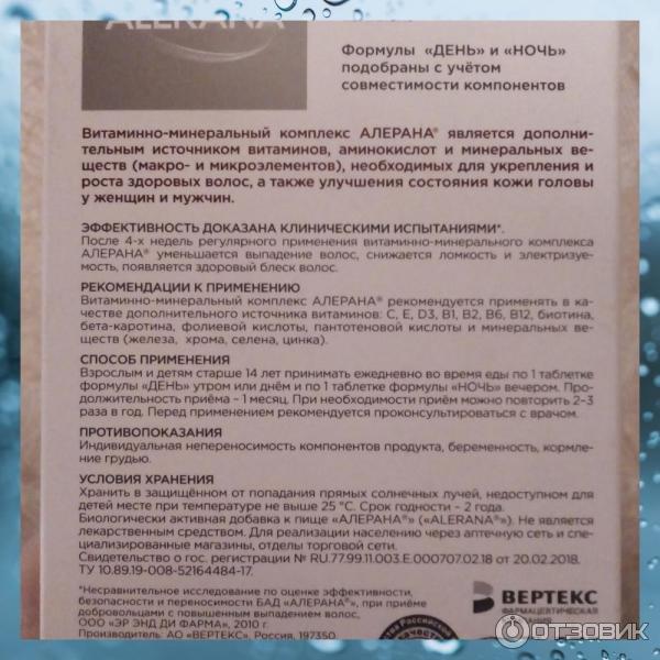 Алерана витаминно минеральный комплекс отзывы. Алерана витаминный комплекс день/ночь таблетки 60 шт. Витаминно минеральный комплекс алерана 18 компонентов. Алерана витаминно-минеральный комплекс состав. Алерана витаминный комплекс.