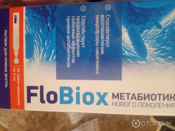 фло биокс метабиотики. Flobiox метабиотик. специальный метабиотик dsm 17648. метабиотики последнего поколения. Lacto бактерии+bifido бактерии.
