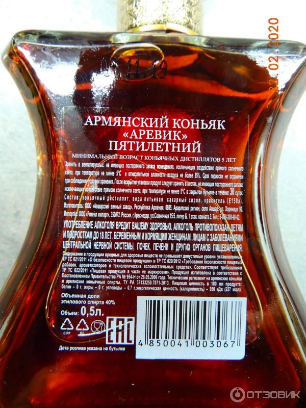 армянский коньяк erivant 30 лет выдержки. аревик 5 лет отзывы. аревик 5 лет отзывы. Arevik коньяк 5. армянский коньяк armenian cognac arevik.