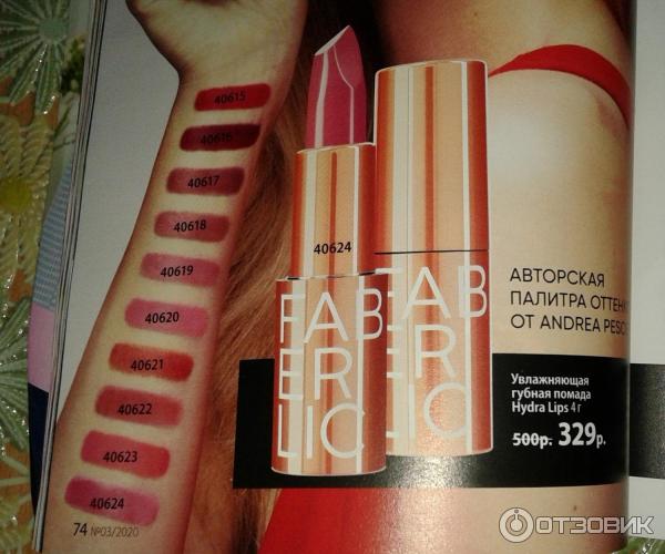 помада фаберлик hydra lip свотчи. увлажняющая губная помада фаберлик 40827 hydra lip. помада глэм тим hydra lips. увлажняющая губная помада hydra lips. помада hydra lip отзывы.