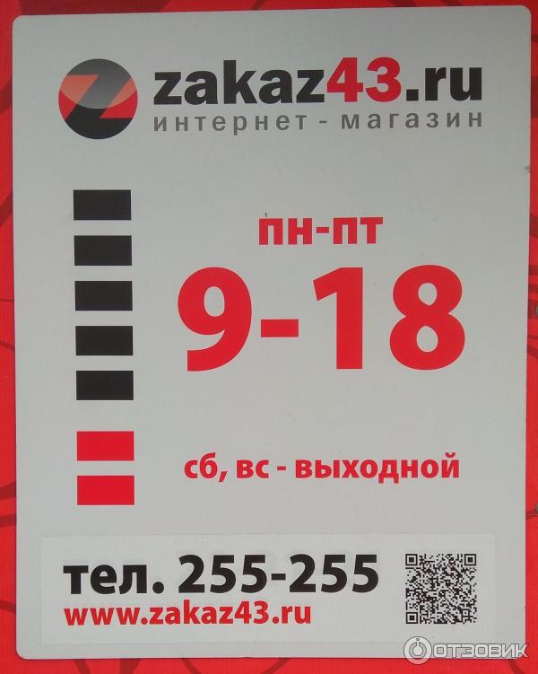 Омутнинск Магазин Заказ 43 Номер Телефона