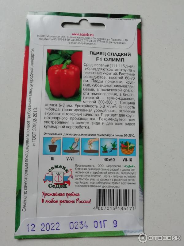 Семена перца седек "перец кустарниковый огонек смесь сортов". Ультраскороспелые перцы от седек. Перец титан 0. Седек семена перцев. Седек семена перцев.