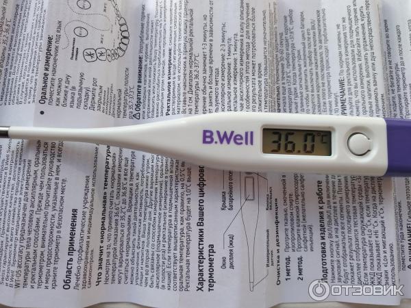 B well градусник электронный. Руководство к термометру b. Термометр wt-05 "эконом" (60 секунд, футляр). Б. Как пользоваться электронным градусником b well.