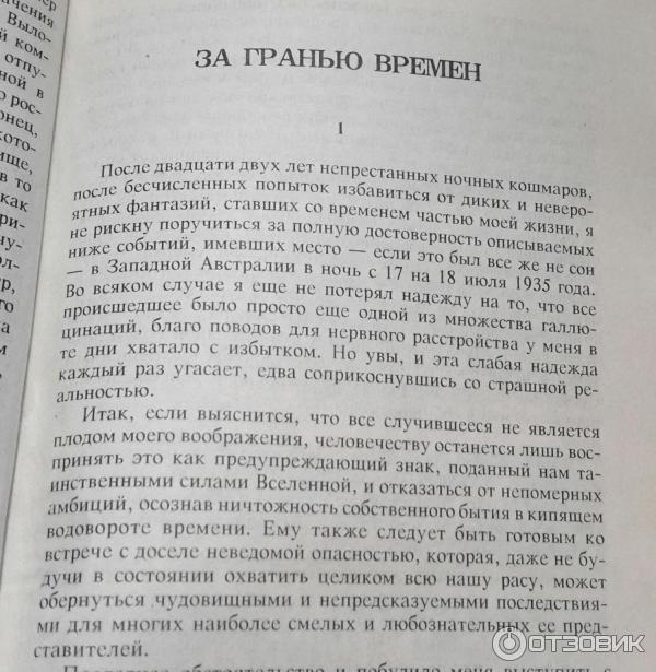 говард филлипс лавкрафт таящийся у порога развертка. город великой расы. говард лавкрафт - за гранью времен. за гранью времен лавкрафт. «вне времени», говард филлипс лавкрафт.