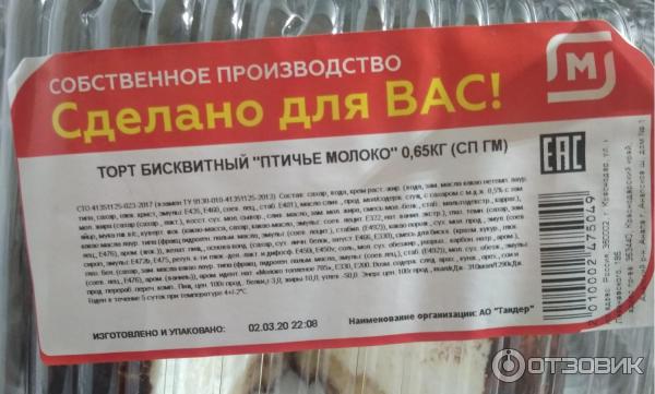 птичье молоко магнит. торт птичье молоко производители. торт птичье молоко в магазине магнит. торт в ссср птичье молоко суфле. торт птичье молоко магнит.