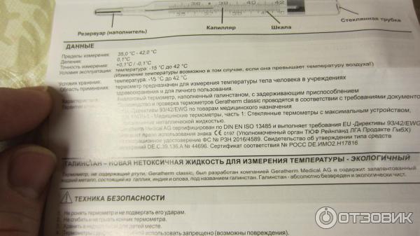 Отзыв о Медицинский стеклянный жидкостный термометр Geratherm classic ...