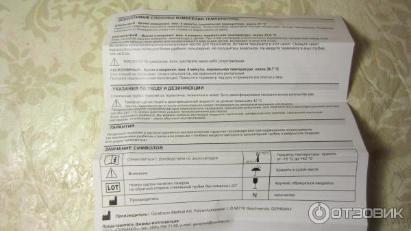 Отзыв о Медицинский стеклянный жидкостный термометр Geratherm classic ...