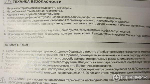 Отзыв о Медицинский стеклянный жидкостный термометр Geratherm classic ...