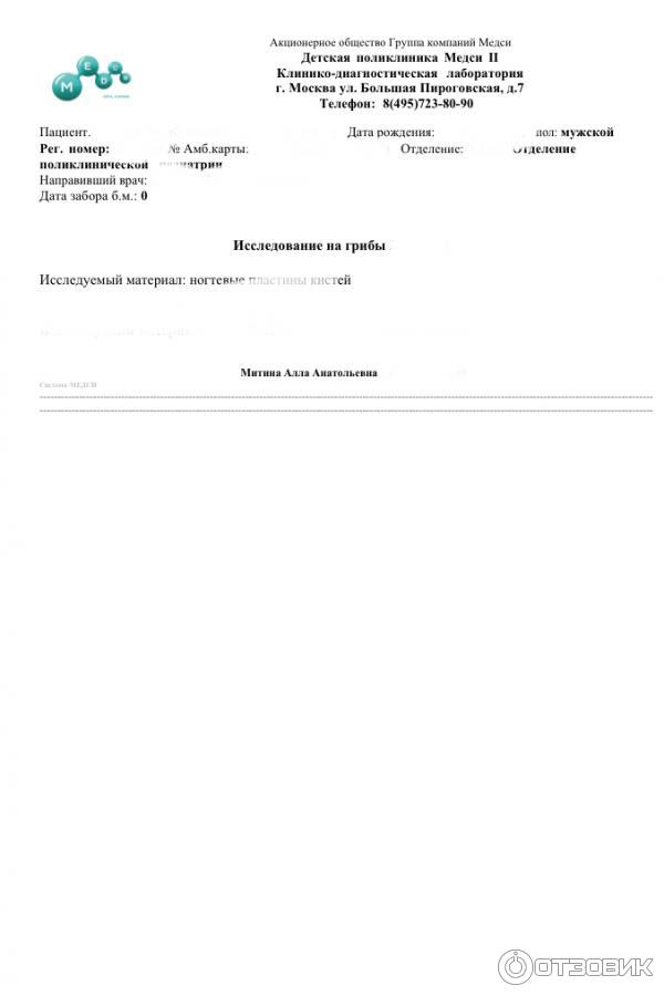 Отзыв о Сеть клиник "Медси" (Россия, Москва) | Детская клиника на ...