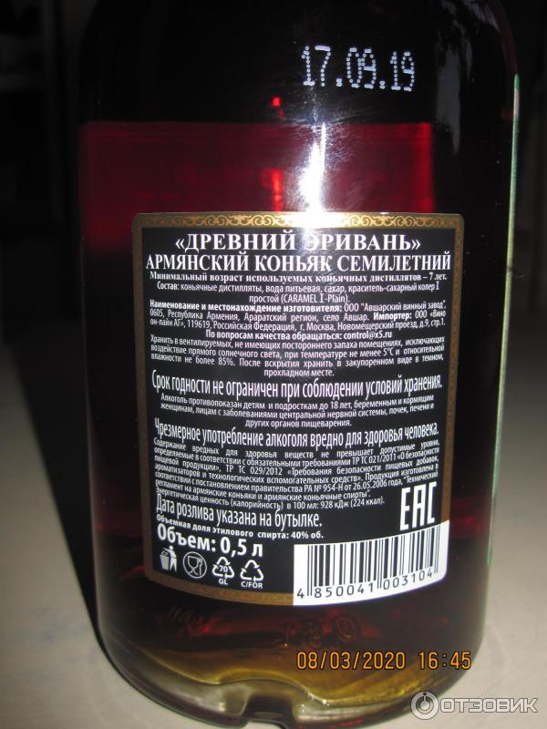 Эривань коньяк 7. Коньяк древний эривань 10. Армянский коньяк эривань. Коньяк древний эривань 5 лет. Коньяк древний эривань 0.