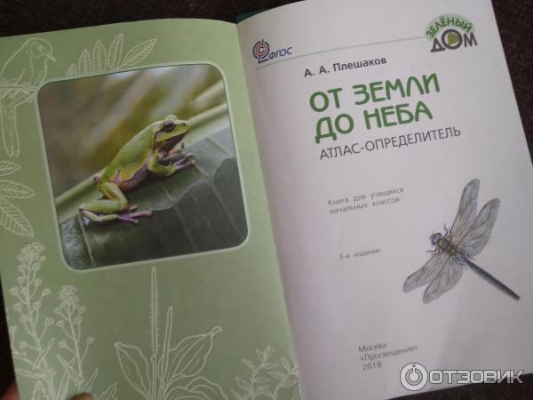 Атлас определитель близнецы. Рецензия на атлас определитель. Животные которые не спят ночью 1 класс атлас определитель. А Плешаков литература кусачка. Атлас счастья отзывы и рецензии.