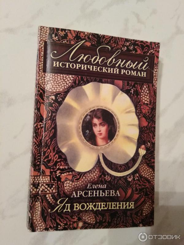 Вожделение книга. Вожделение книга