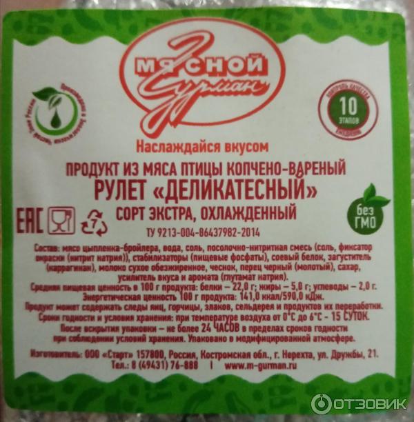 Мясной гурман карта лояльности