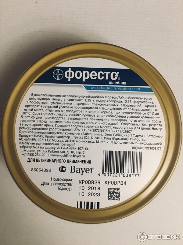 Форесто ошейник для собак до 8 кг