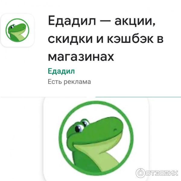 Скидки Акция Едадил В Магазинах Воронежа