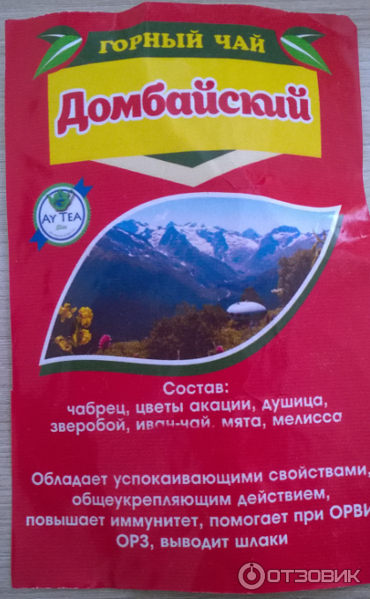 Высокогорный по составу. Домбайский горный чай. Домбайский горный чай состав. Домбайский горный чай фиточай. Состав Домбайского чая.