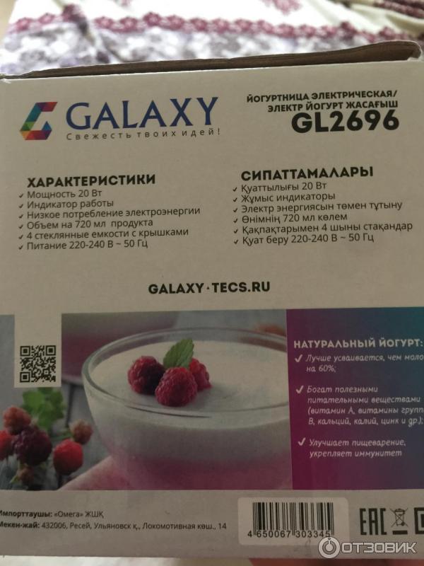 Йогуртница Galaxy GL-2696 фото
