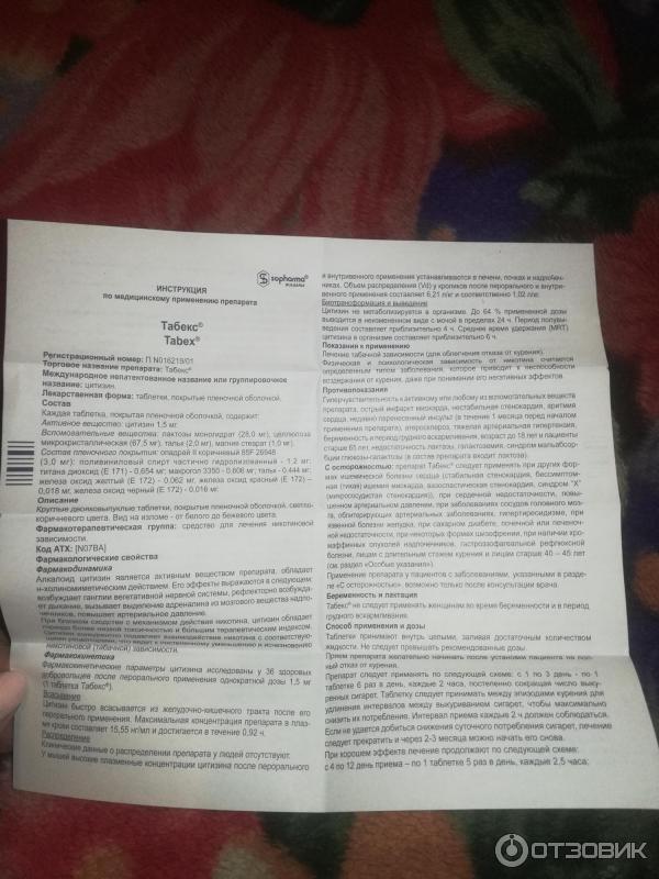 схема приема табекса. табекс книжка. помогает ли табекс бросить. помогает ли табекс бросить. помогает ли табекс бросить.