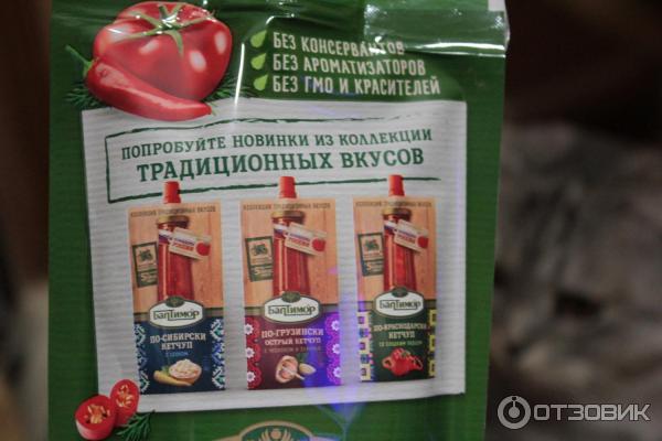 Отзыв о Кетчуп Балтимор "Татарский" | Мне понравился.