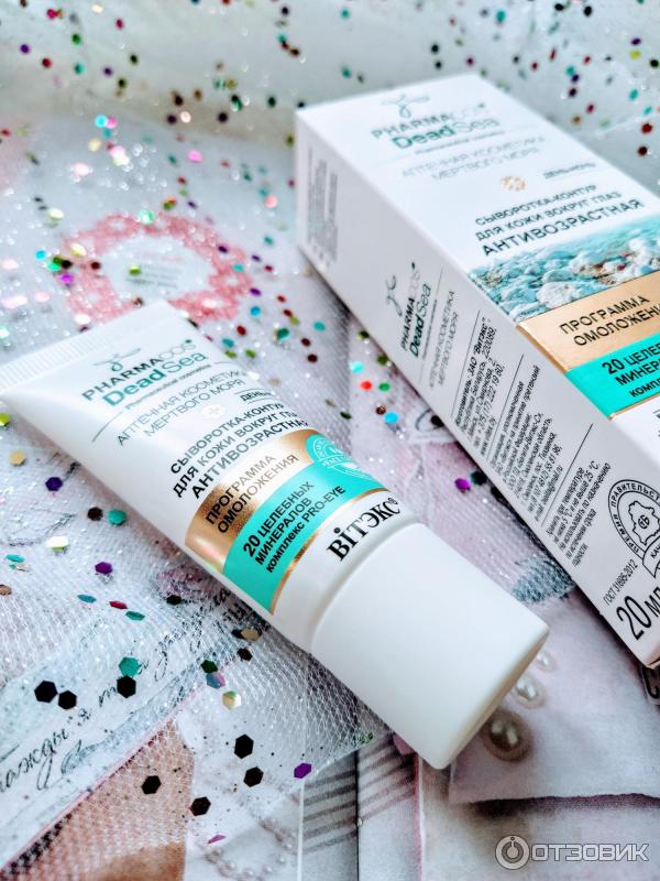 сыворотки для контура глаз. новая заря сыворотка для контура глаз. эвелин козье молоко сыворотка для глаз 3 в 1. элдан сыворотка для глаз. сыворотка для контура глаз.