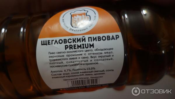 Ассортимент щегловский пивовар. Пиво в щегловской пивоварни. Бар щегловский пивовар кемерово пицца. Пивовар. Пиво на х.