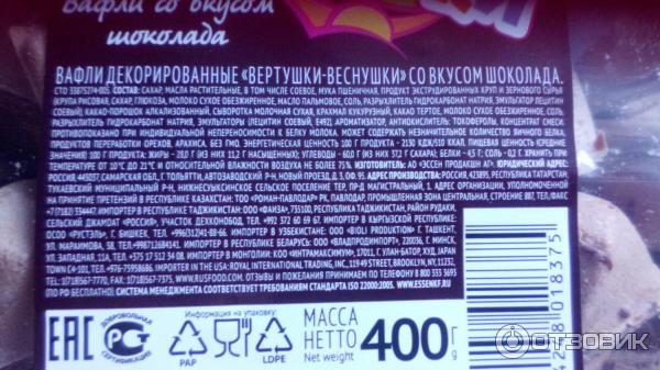 Отзыв о Вафли Эссен Продакшн "Веснушки-вертушки" | Начинка чувствуется ...
